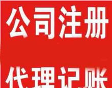 代理公司注冊一般納稅人申請，就找容納財(cái)務(wù)公司——專業(yè)代辦，省心高效
